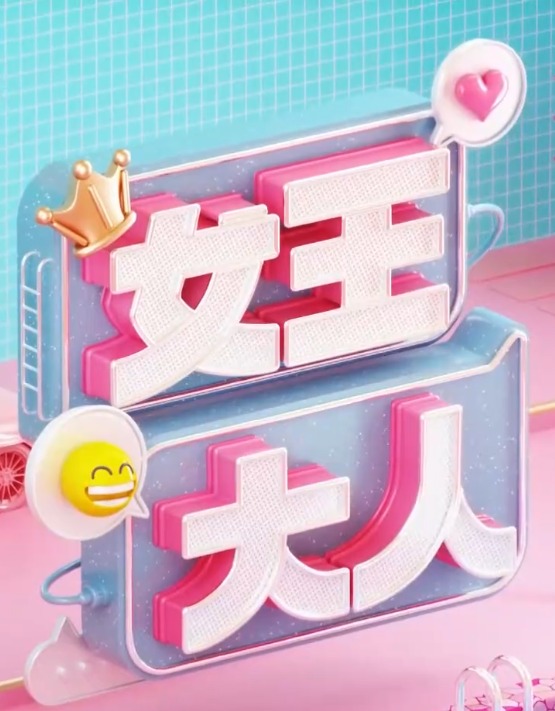 女王大人(全集)