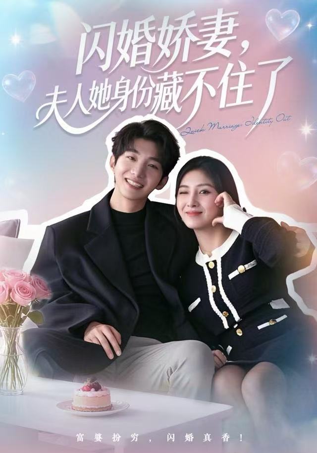 闪婚娇妻：夫人她身份藏不住了(全集)