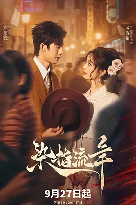 染指流年(全集)