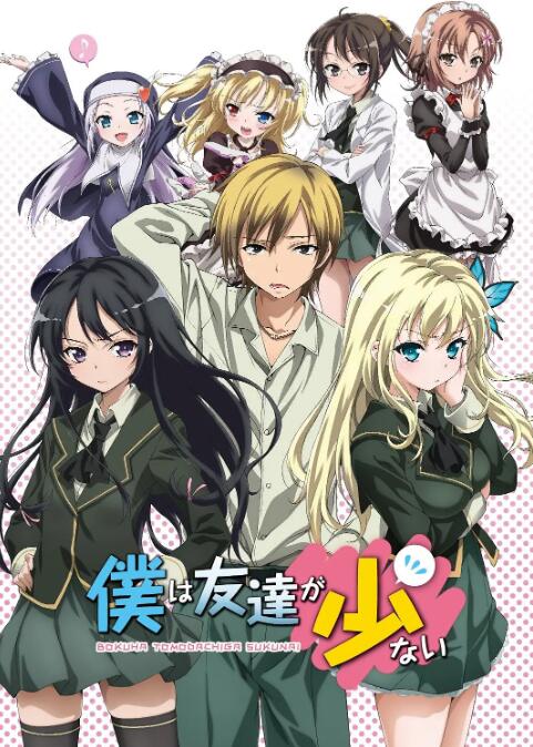 我的朋友很少(全集)