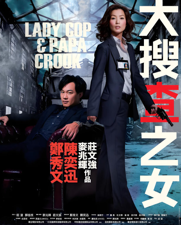 大搜查之女 粤语版