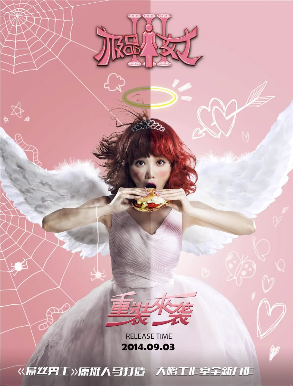 极品女士 第三季(全集)