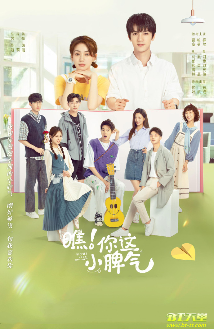 瞧！你这小脾气(全集)