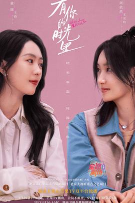 有你的时光里(全集)