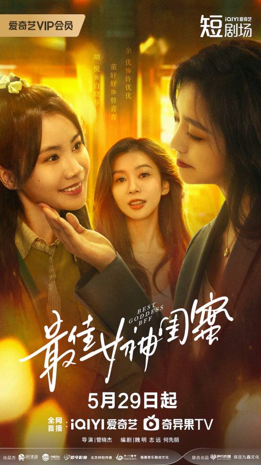 最佳女神闺蜜(全集)