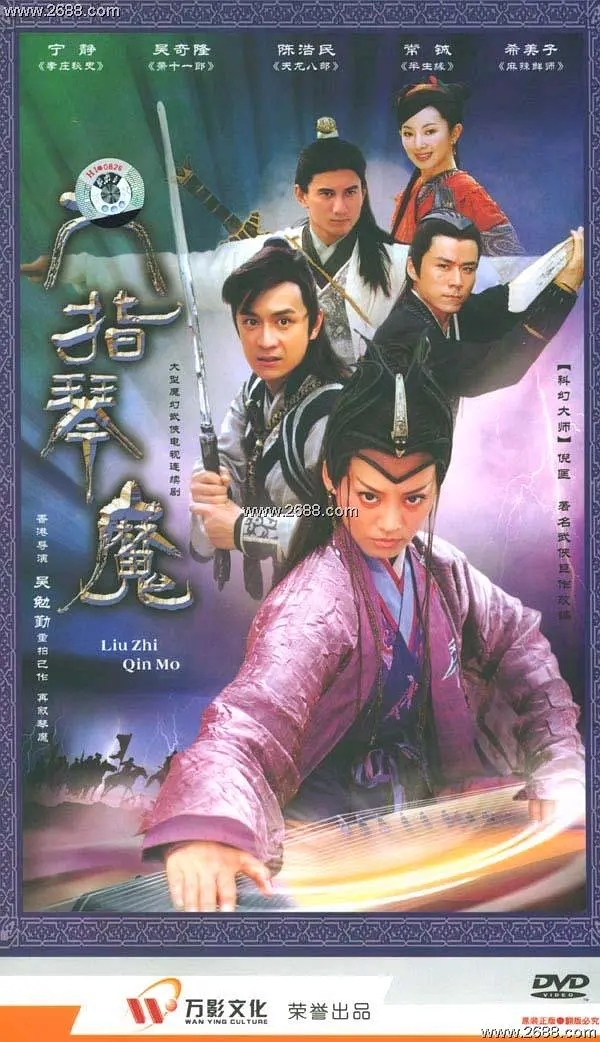 六指琴魔2003(全集)