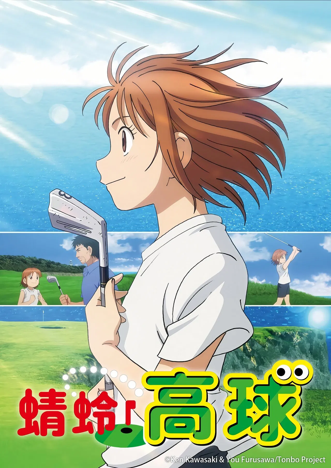 喂！蜻蜓(全集)