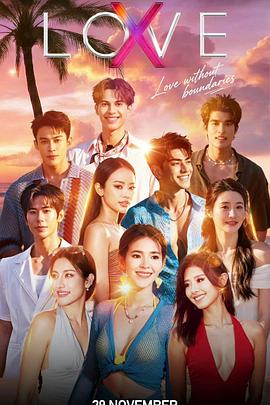Love(X)(全集)