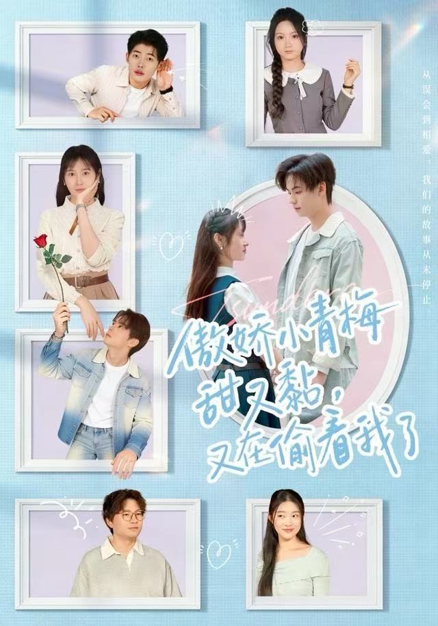 傲娇小青梅甜又黏，又在偷看我了(全集)