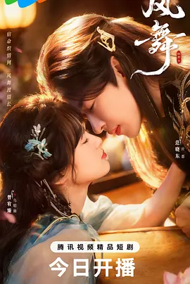 风舞