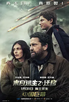 末日逃生2：迁移