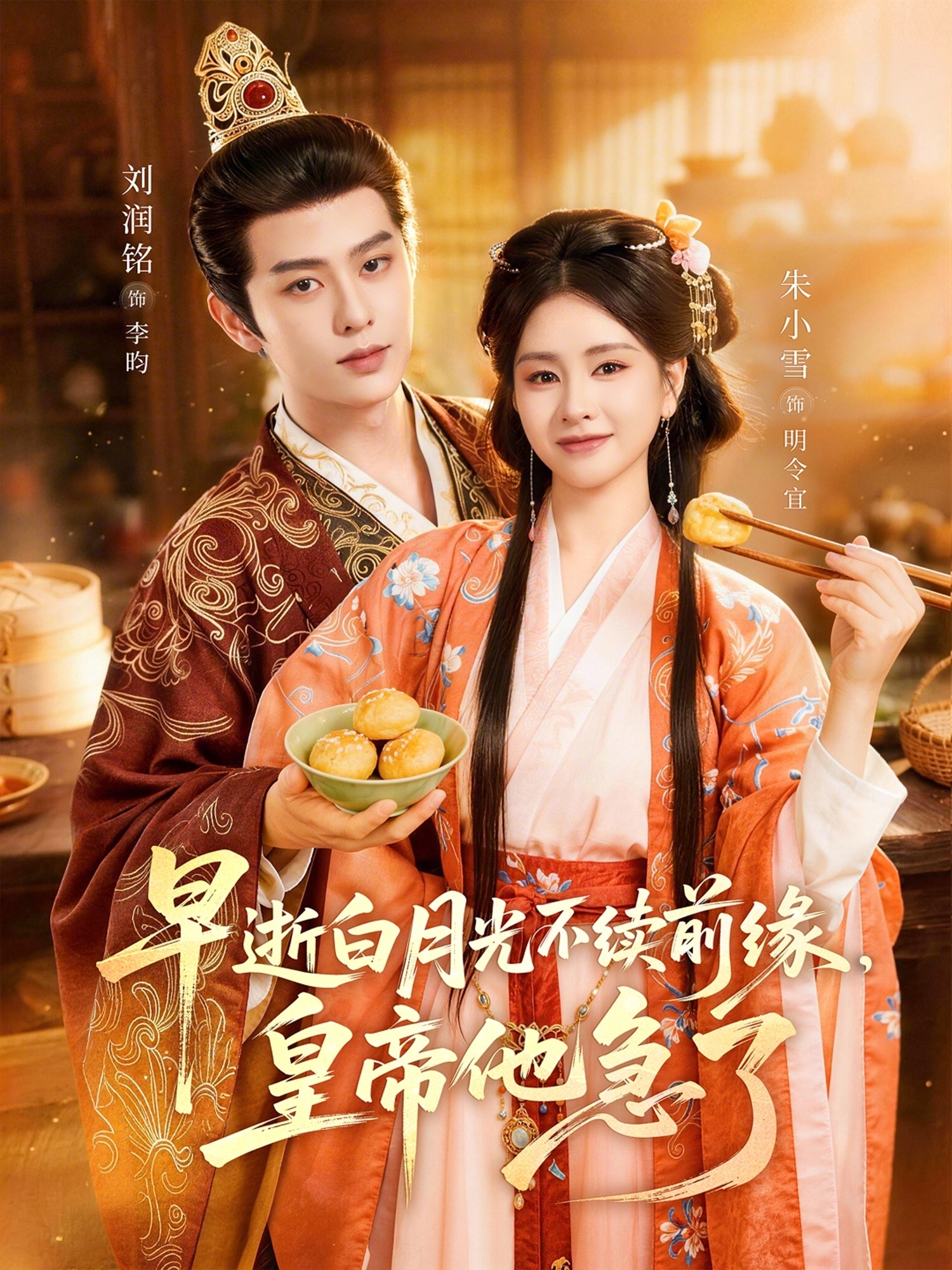 早逝白月光不续前缘，皇帝他急了(全集)